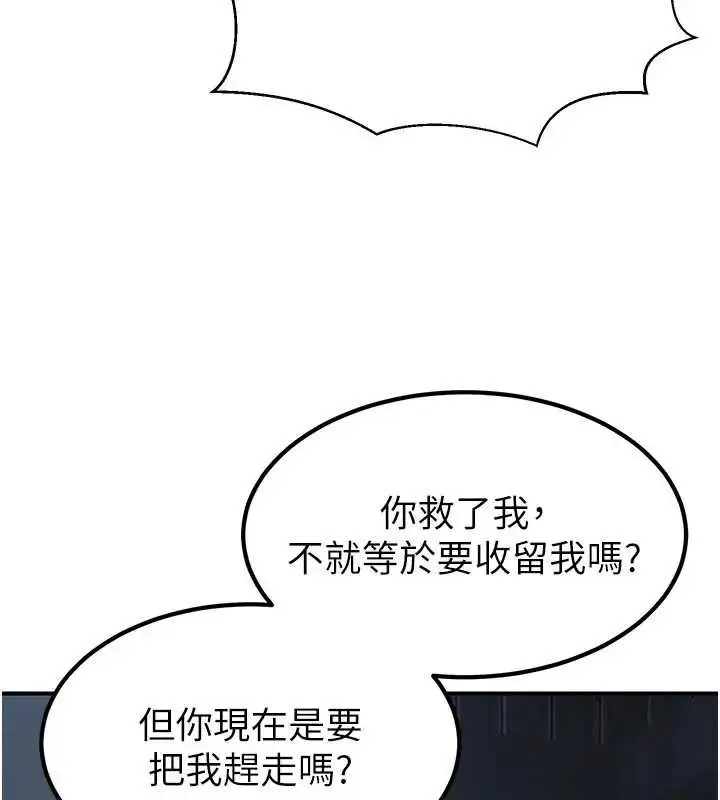 漫画《炼欲:色魔再临》第19话第119张图