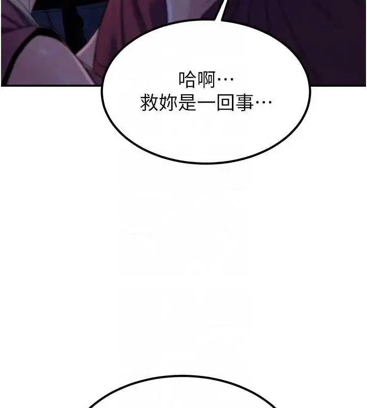 漫画《炼欲:色魔再临》第19话第122张图