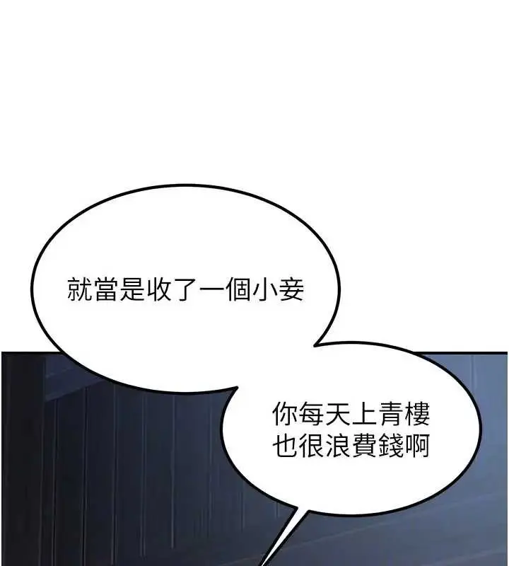 漫画《炼欲:色魔再临》第19话第125张图