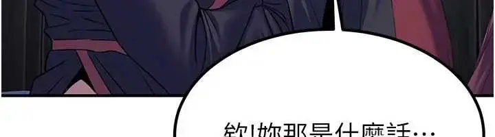 漫画《炼欲:色魔再临》第19话第127张图