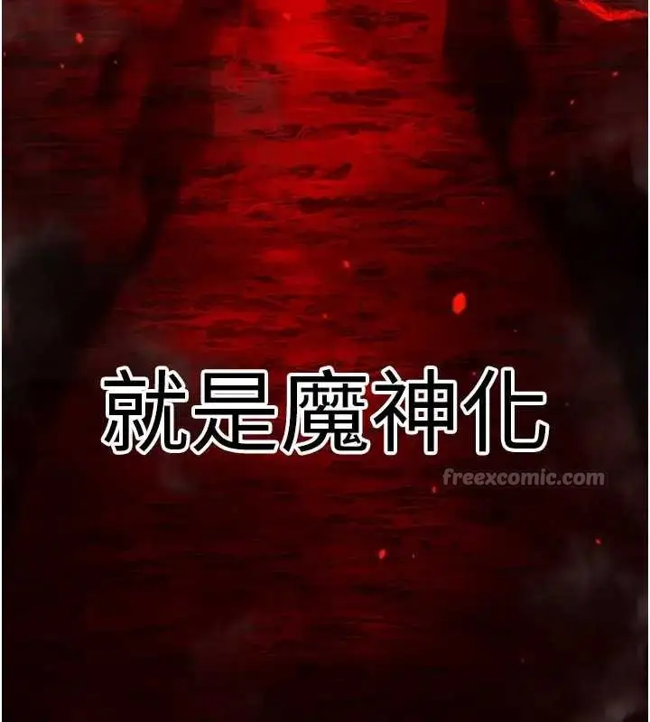 漫画《炼欲:色魔再临》第19话第13张图