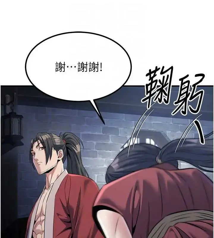 漫画《炼欲:色魔再临》第19话第140张图