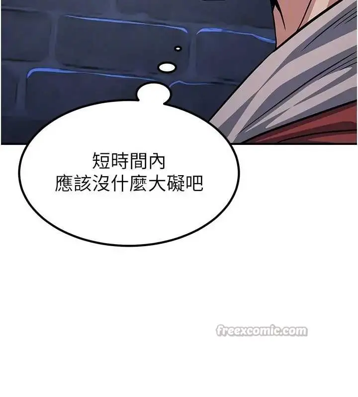 漫画《炼欲:色魔再临》第19话第143张图