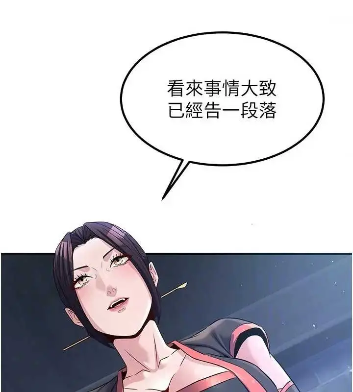 漫画《炼欲:色魔再临》第19话第144张图