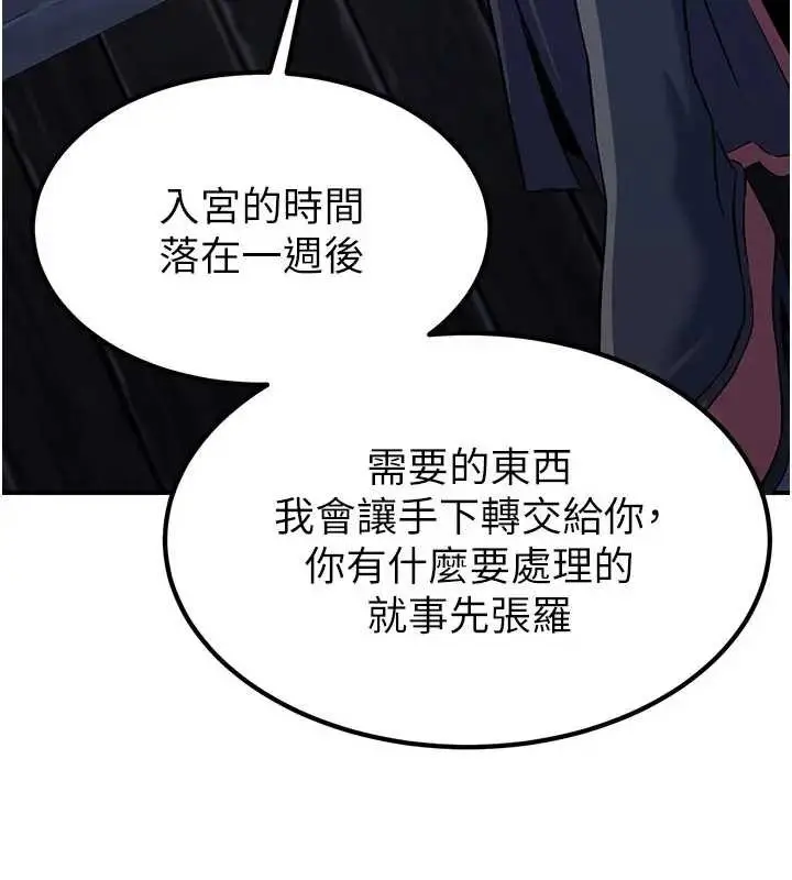 漫画《炼欲:色魔再临》第19话第147张图
