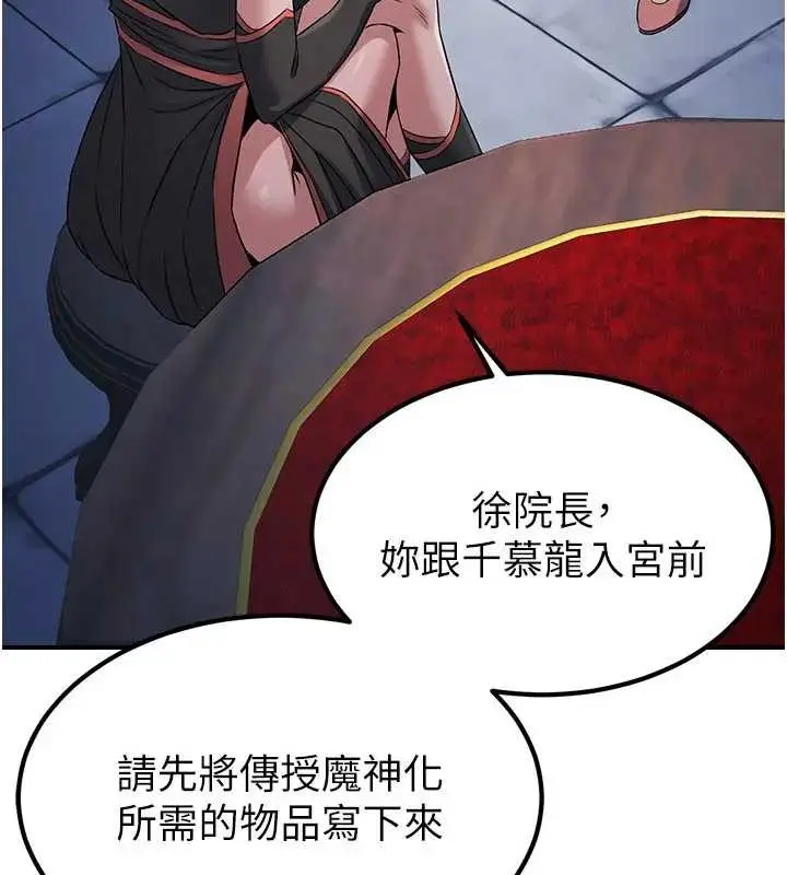 漫画《炼欲:色魔再临》第19话第150张图