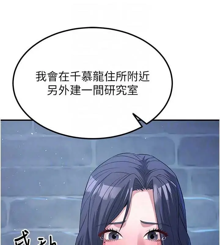 漫画《炼欲:色魔再临》第19话第152张图