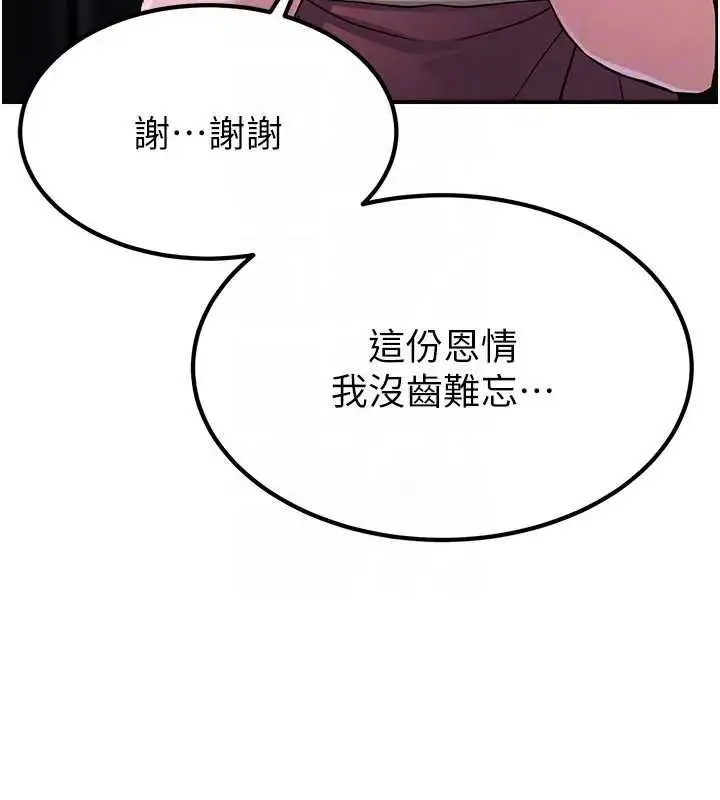 漫画《炼欲:色魔再临》第19话第154张图