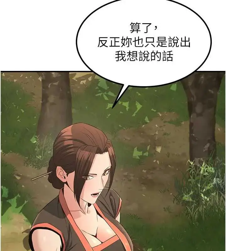漫画《炼欲:色魔再临》第19话第172张图