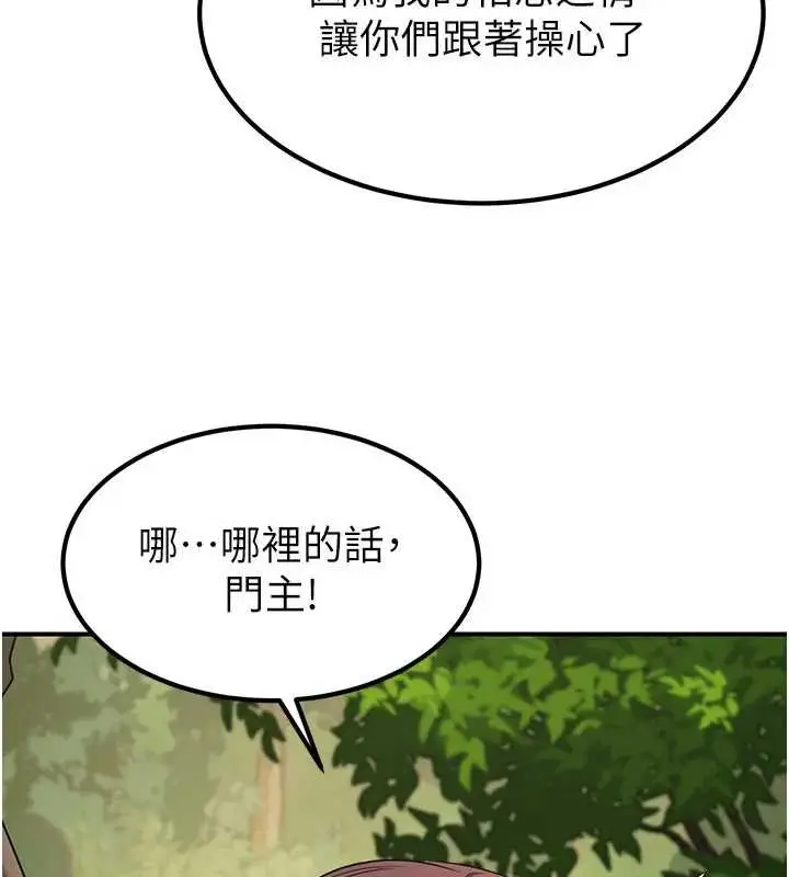 漫画《炼欲:色魔再临》第19话第174张图