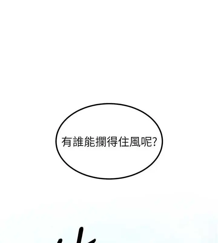 漫画《炼欲:色魔再临》第19话第179张图