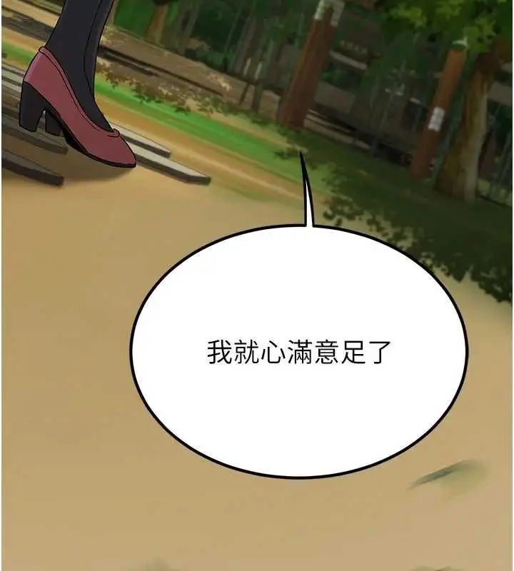 漫画《炼欲:色魔再临》第19话第183张图
