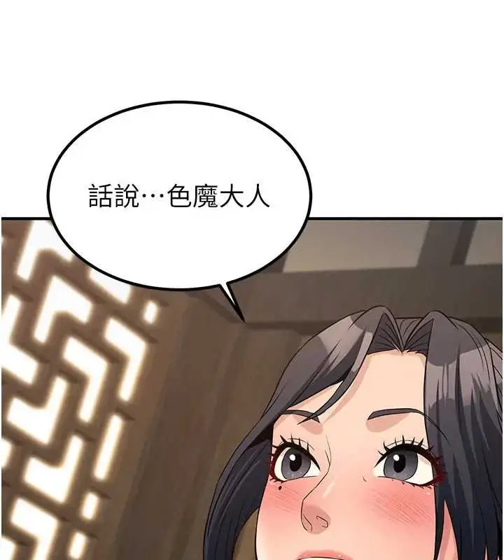 漫画《炼欲:色魔再临》第19话第192张图