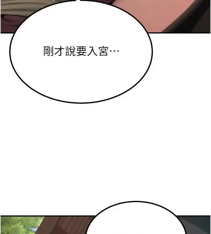 漫画《炼欲:色魔再临》第19话第194张图