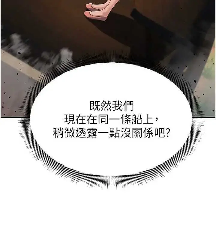 漫画《炼欲:色魔再临》第19话第196张图