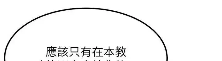 漫画《炼欲:色魔再临》第19话第20张图