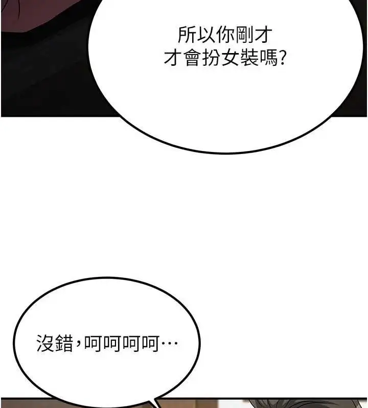 漫画《炼欲:色魔再临》第19话第200张图