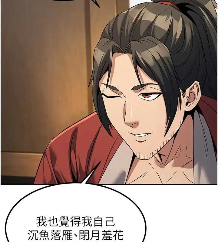 漫画《炼欲:色魔再临》第19话第201张图