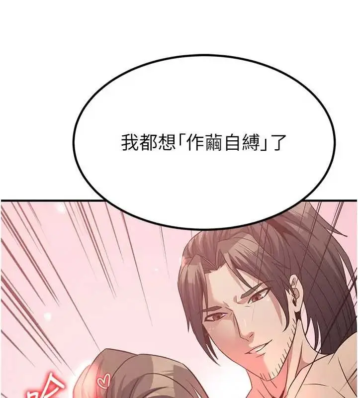 漫画《炼欲:色魔再临》第19话第203张图