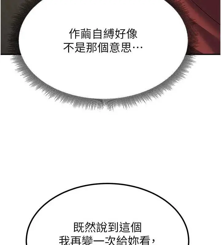 漫画《炼欲:色魔再临》第19话第209张图
