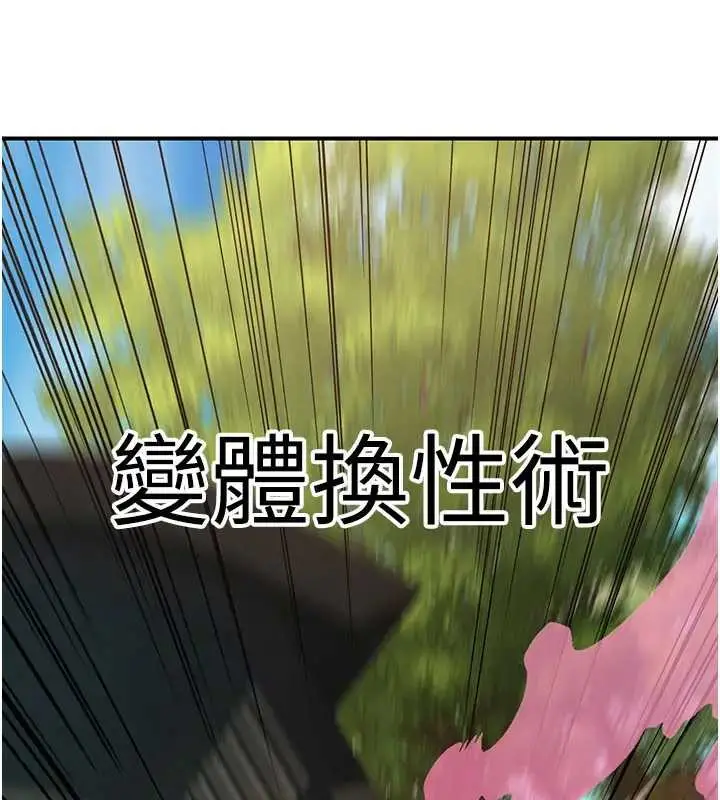 漫画《炼欲:色魔再临》第19话第212张图