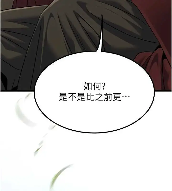 漫画《炼欲:色魔再临》第19话第225张图