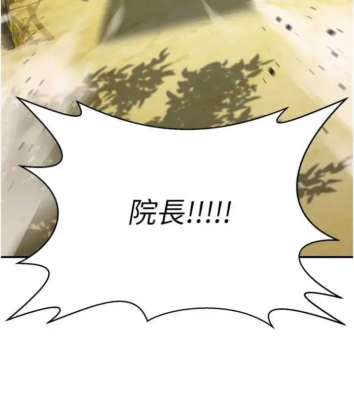 漫画《炼欲:色魔再临》第19话第229张图