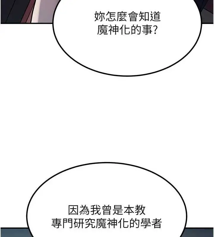 漫画《炼欲:色魔再临》第19话第23张图