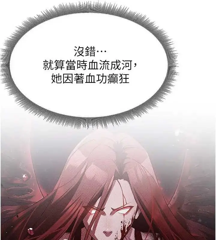 漫画《炼欲:色魔再临》第19话第29张图