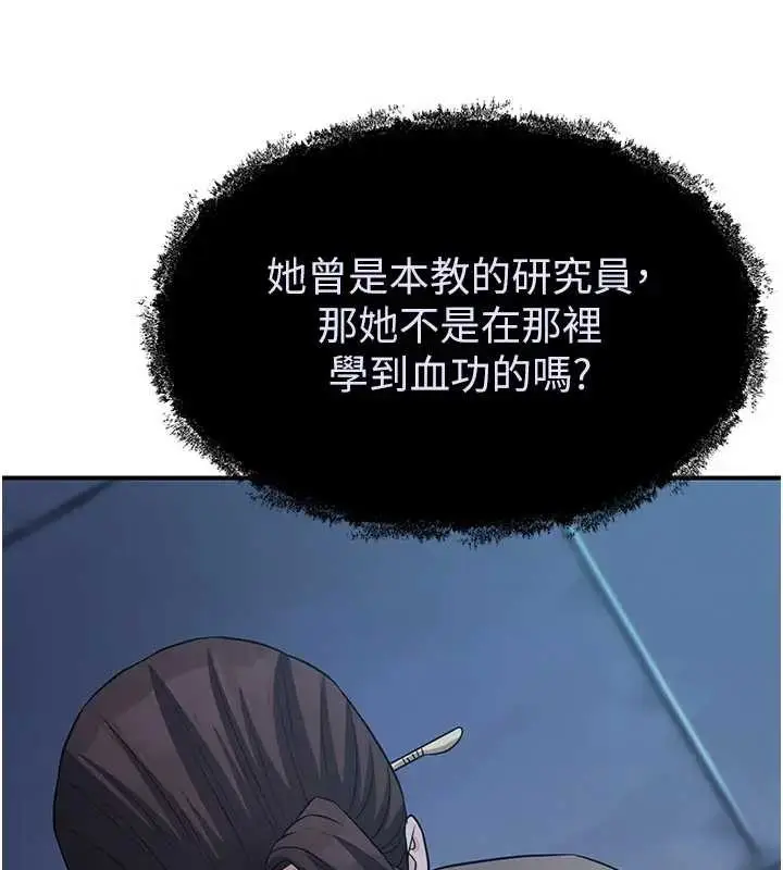 漫画《炼欲:色魔再临》第19话第38张图