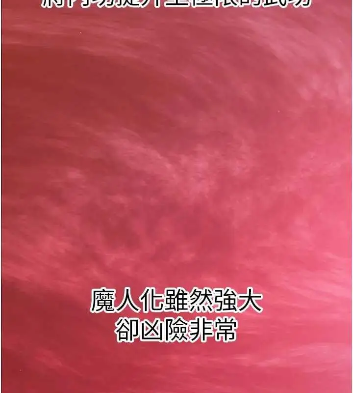 漫画《炼欲:色魔再临》第19话第4张图