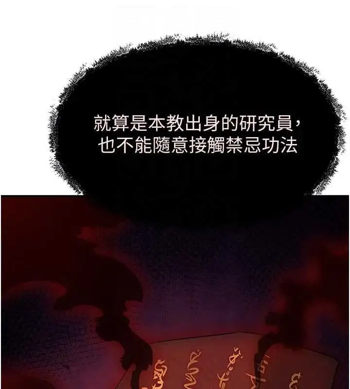 漫画《炼欲:色魔再临》第19话第42张图