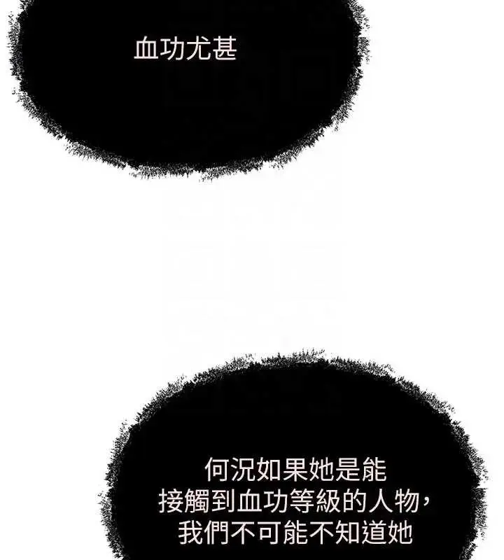 漫画《炼欲:色魔再临》第19话第44张图