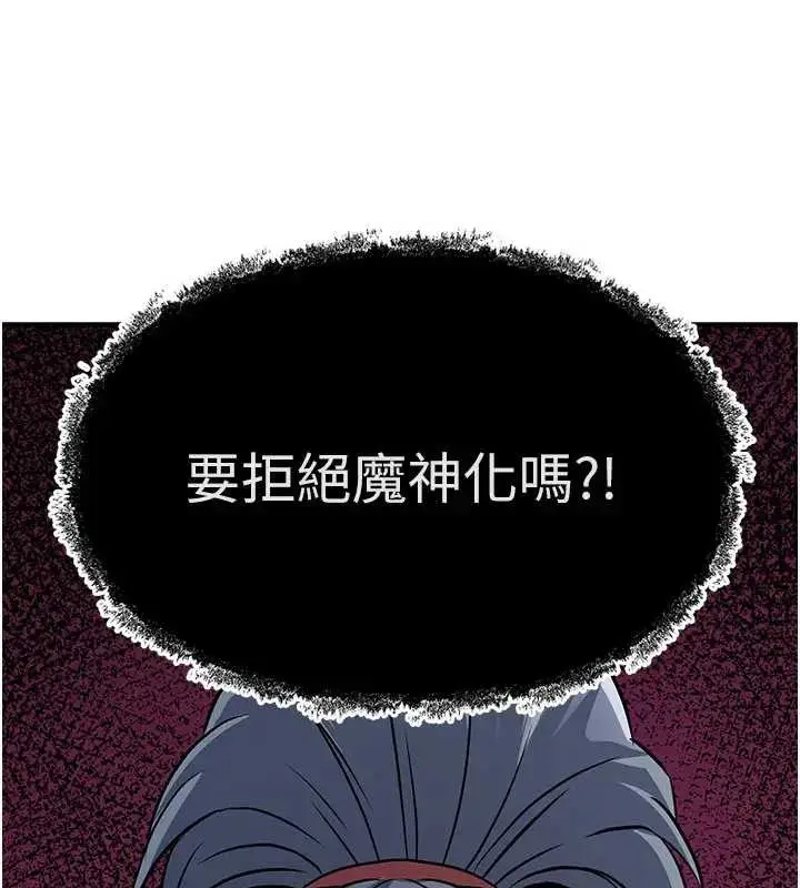 漫画《炼欲:色魔再临》第19话第56张图
