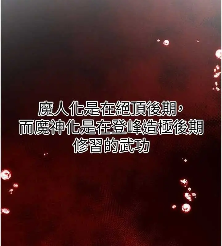 漫画《炼欲:色魔再临》第19话第64张图