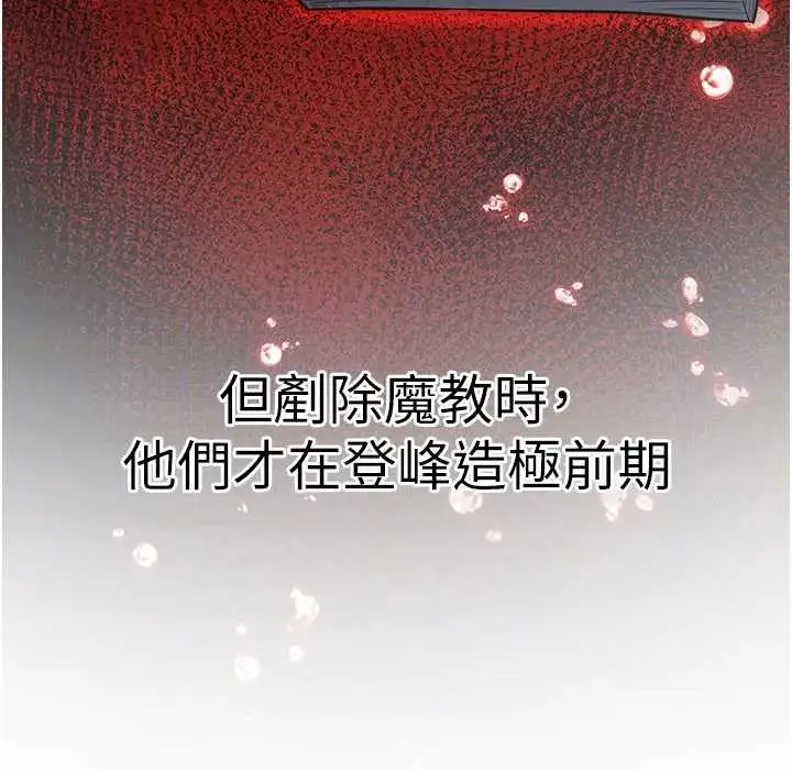 漫画《炼欲:色魔再临》第19话第66张图