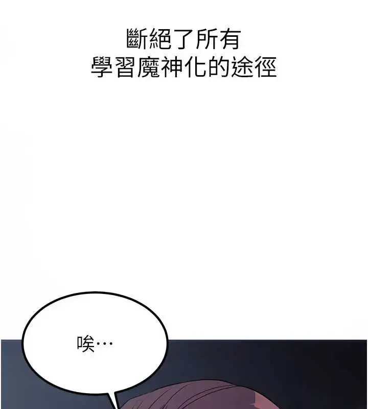漫画《炼欲:色魔再临》第19话第70张图
