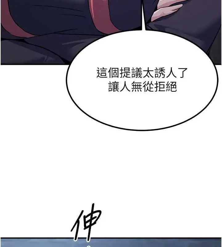 漫画《炼欲:色魔再临》第19话第73张图