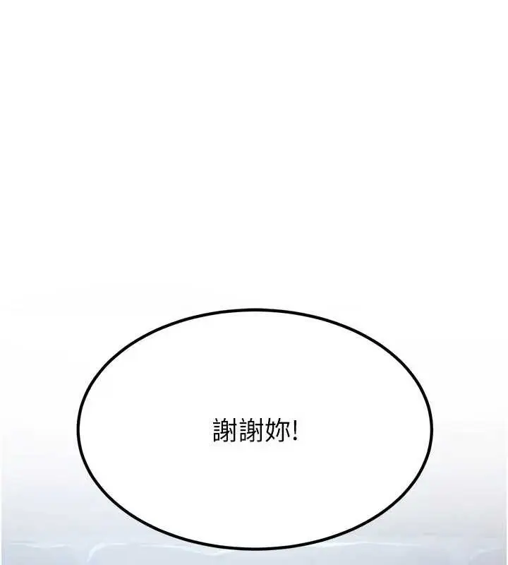漫画《炼欲:色魔再临》第19话第80张图