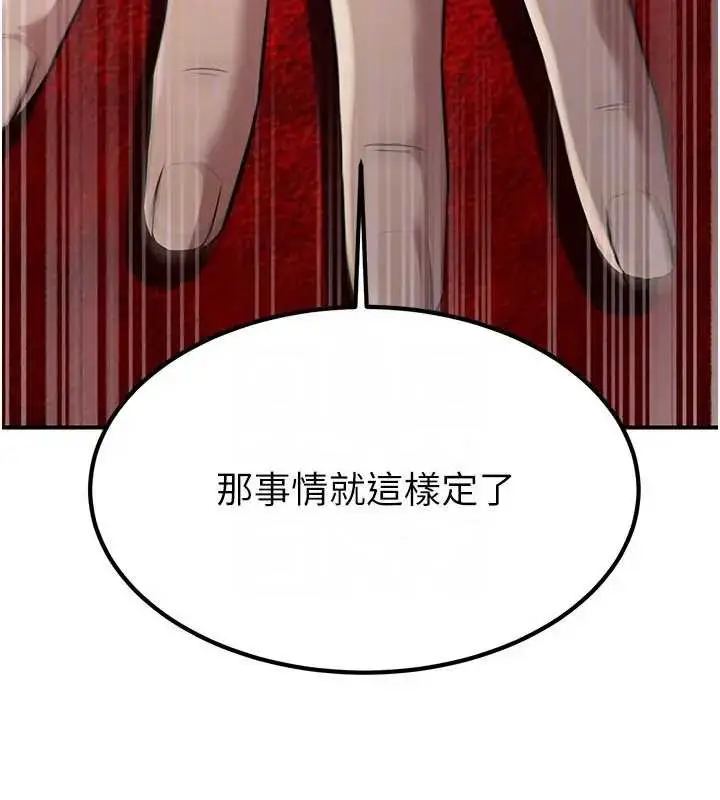 漫画《炼欲:色魔再临》第19话第86张图