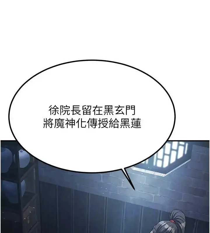 漫画《炼欲:色魔再临》第19话第87张图