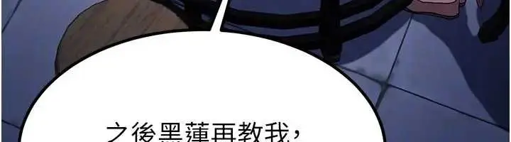 漫画《炼欲:色魔再临》第19话第89张图