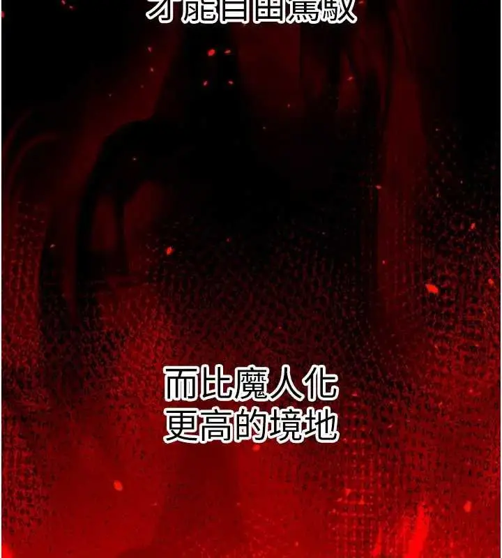 漫画《炼欲:色魔再临》第19话第9张图
