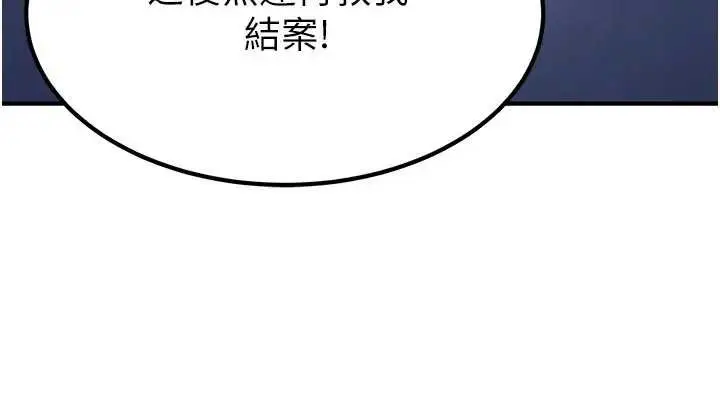 漫画《炼欲:色魔再临》第19话第90张图