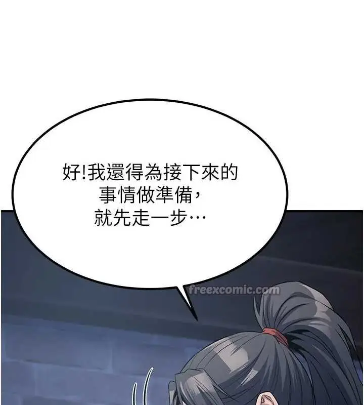 漫画《炼欲:色魔再临》第19话第91张图