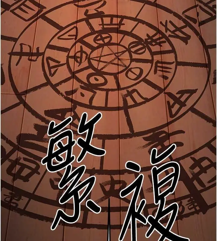 漫画《炼欲:色魔再临》第20话第101张图