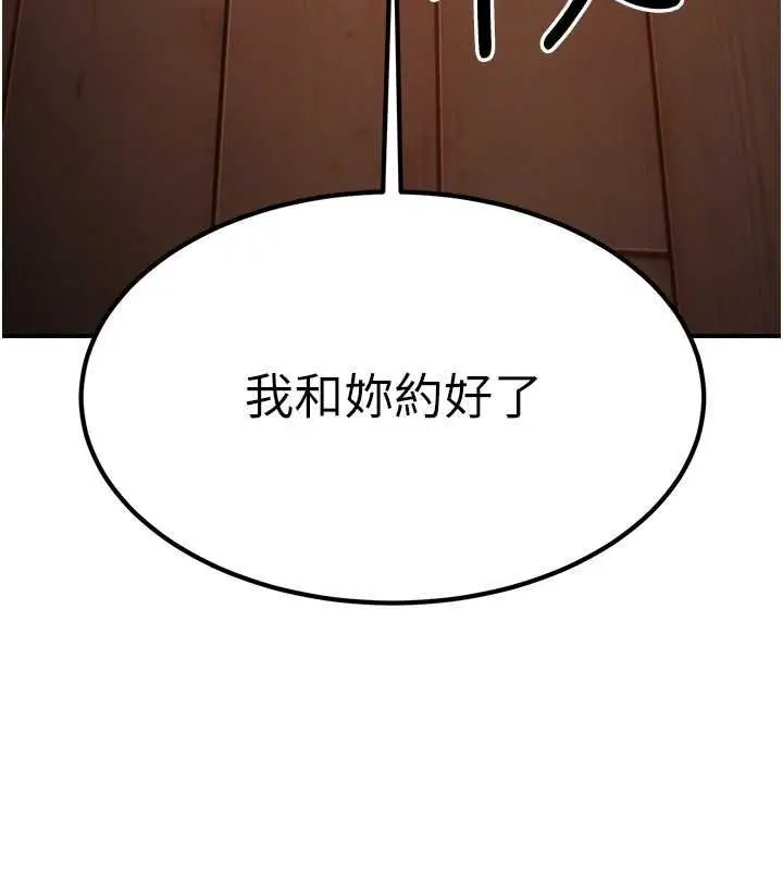 漫画《炼欲:色魔再临》第20话第102张图
