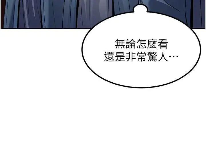 漫画《炼欲:色魔再临》第20话第122张图