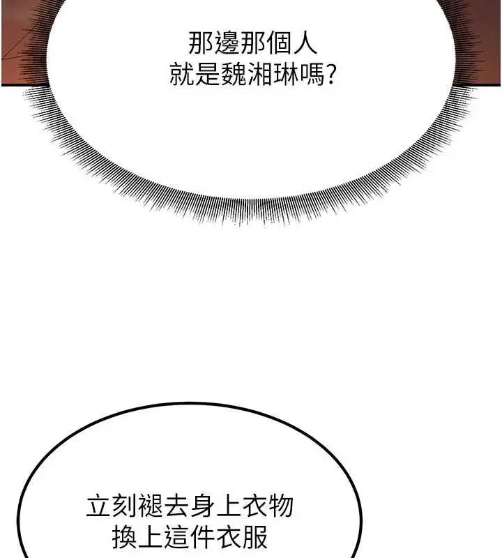 漫画《炼欲:色魔再临》第20话第137张图