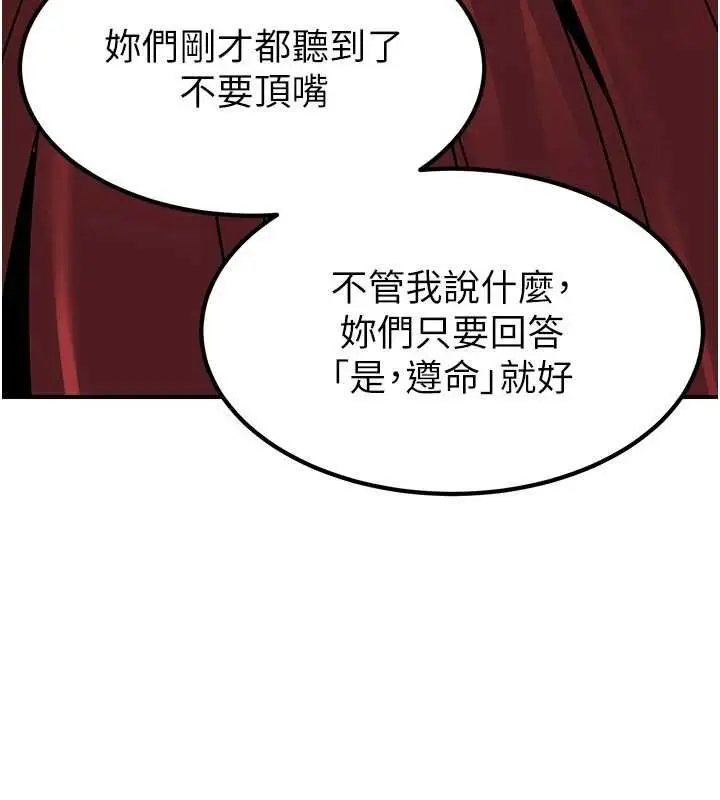 漫画《炼欲:色魔再临》第20话第155张图